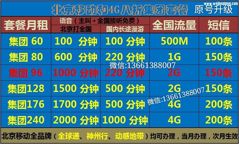 移动套餐.jpg
