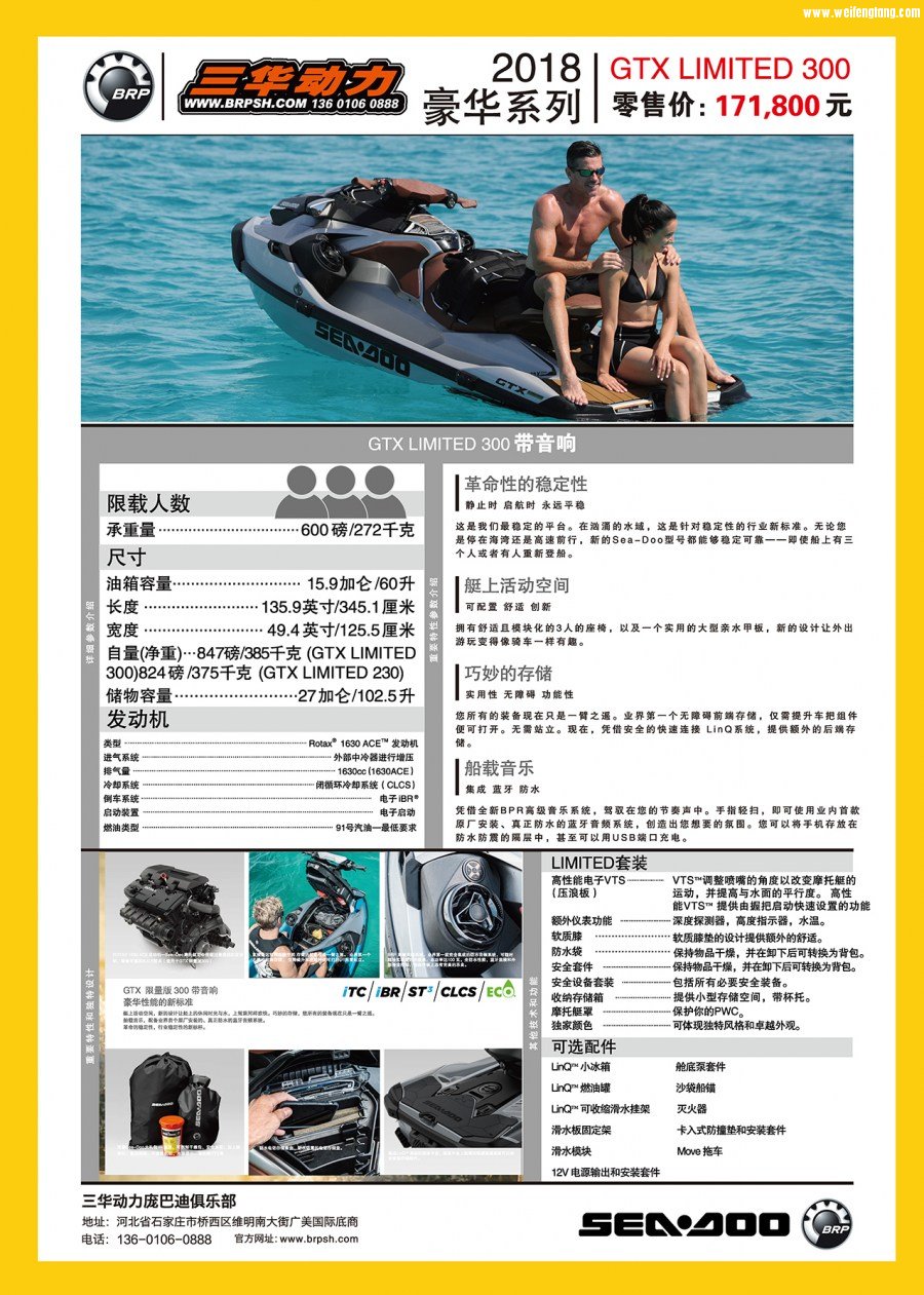 明细单 - 【SEA-DOO GTX Limited 300 带音箱】.jpg