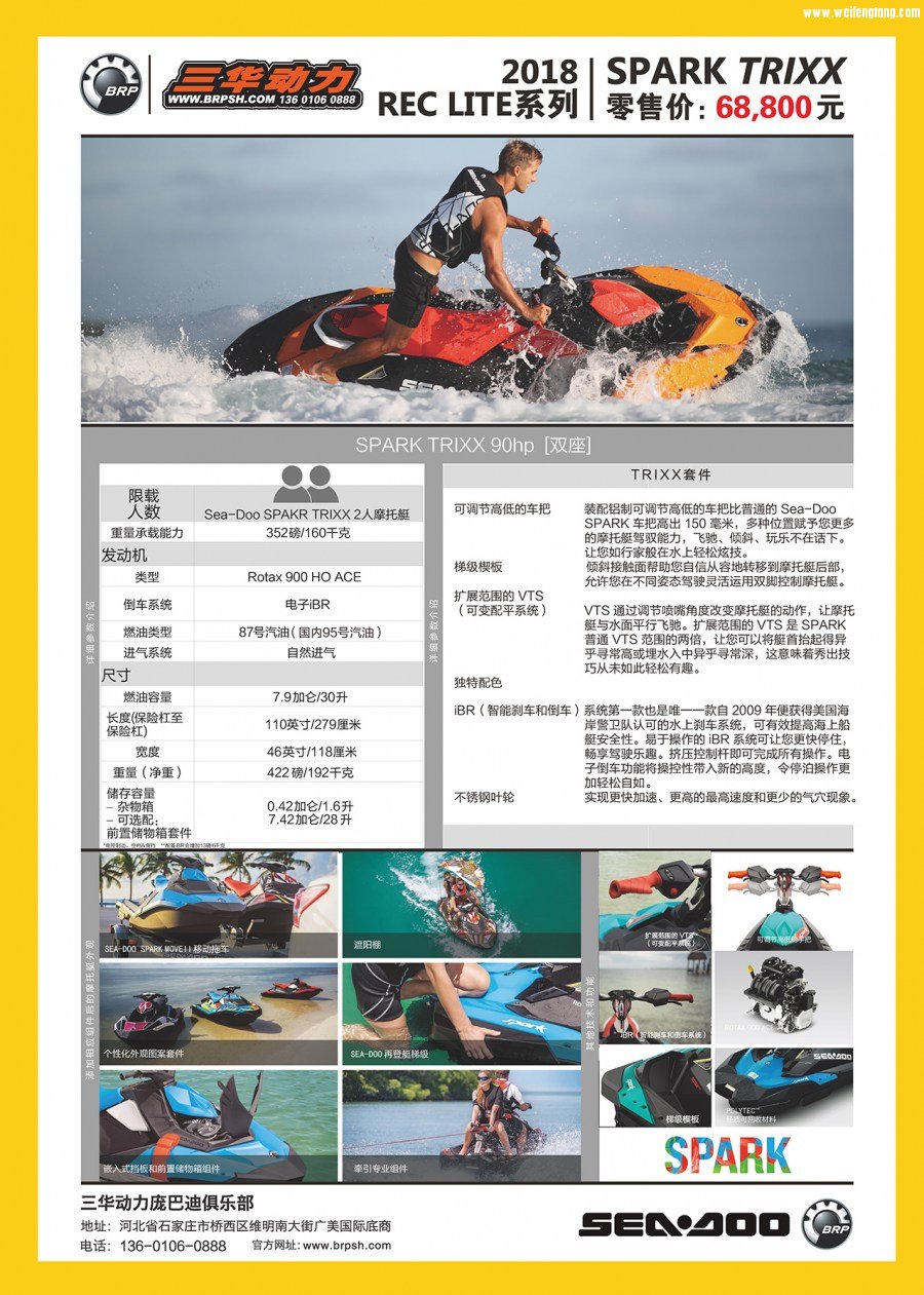 火花爵士摩托艇