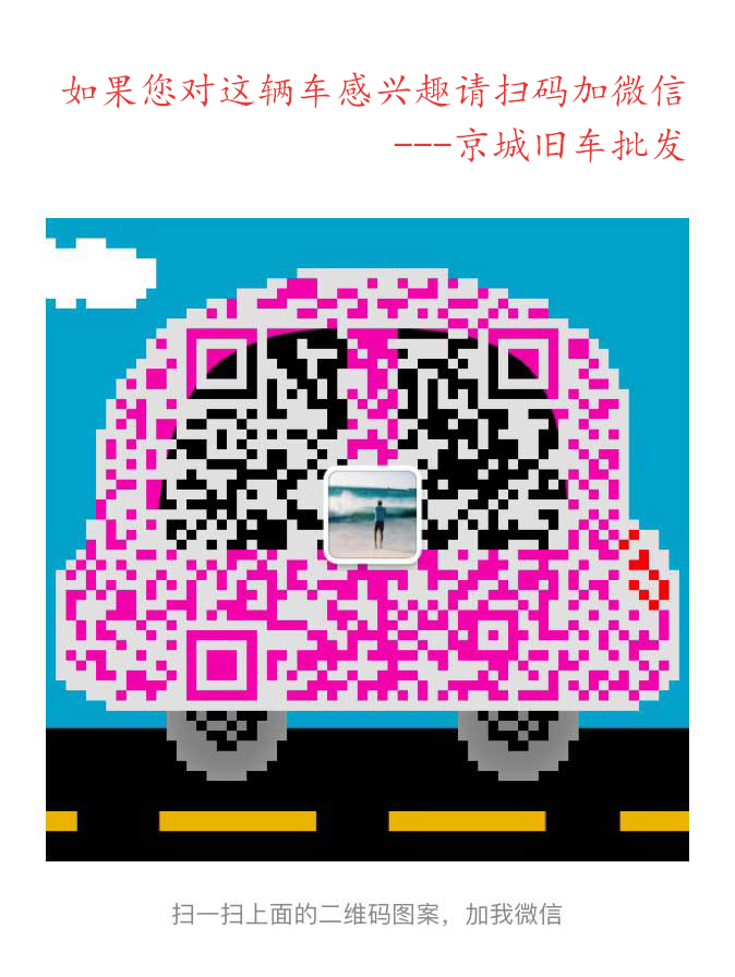 如果您对这辆车感兴趣请加微信.png