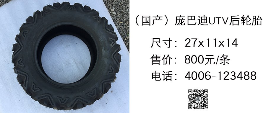 国产 庞巴迪UTV后轮胎27x11x14.jpg