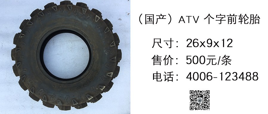 国产 ATV 个字前轮胎26x9x12.jpg