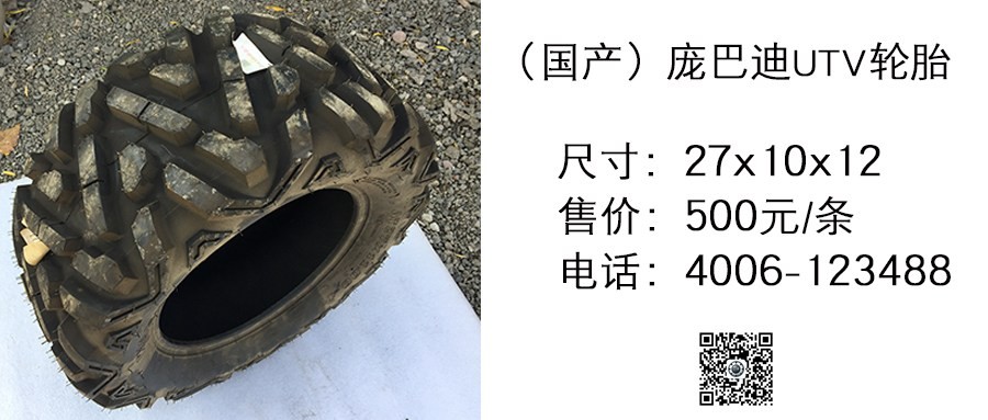 国产 庞巴迪UTV轮胎27x10x12.jpg