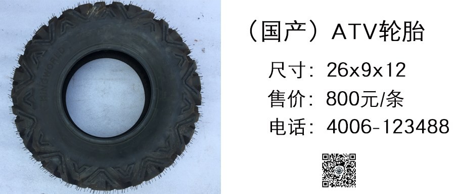 国产 ATV轮胎26x9x12.jpg