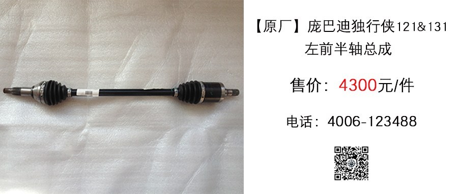 原厂 庞巴迪UTV独行侠121&amp;131左前半轴.jpg