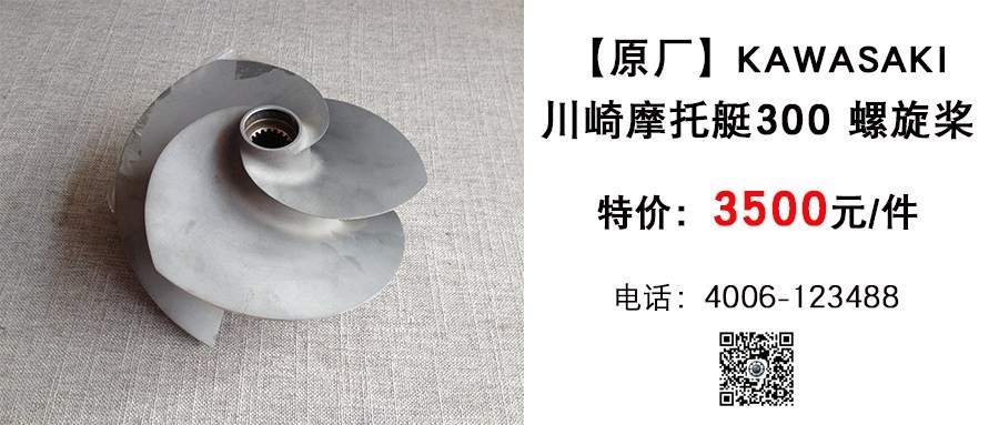 原厂 川崎300螺旋桨.jpg