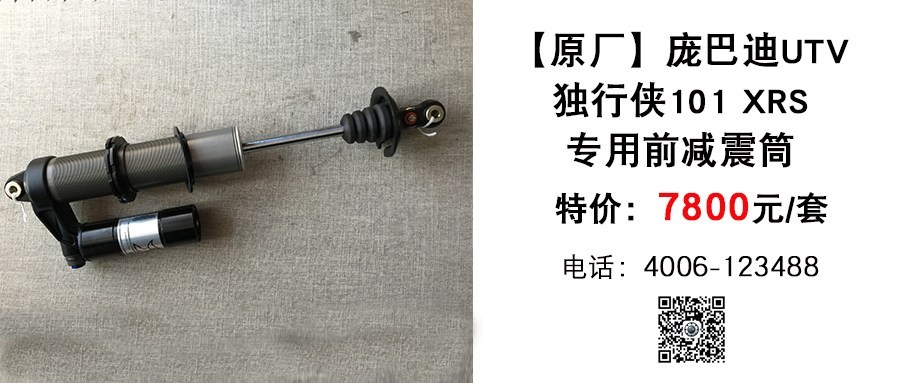 原厂 庞巴迪独行侠101前减震筒.jpg