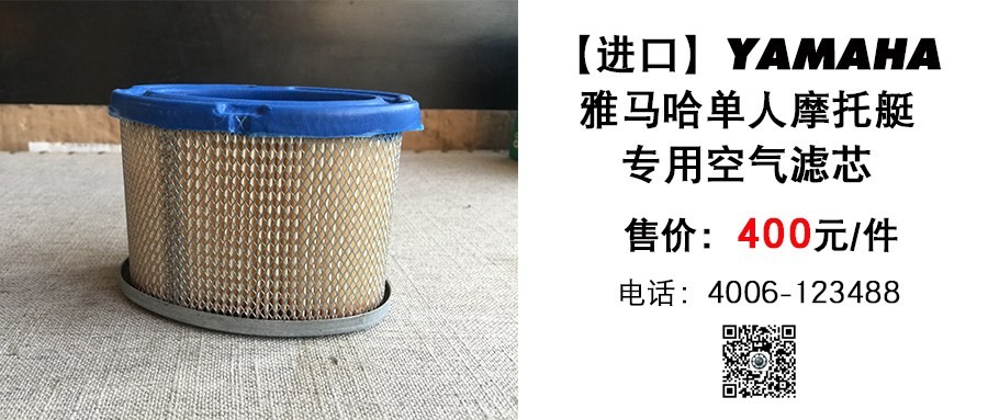 进口 雅马哈单人艇空滤.jpg