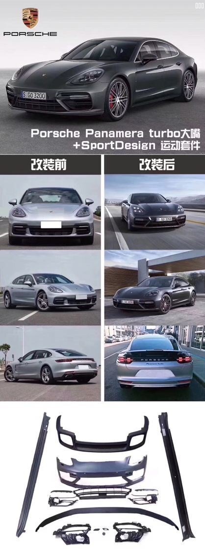保时捷新款Panamera 原装Sportdesign包围套件 [勾引].jpg