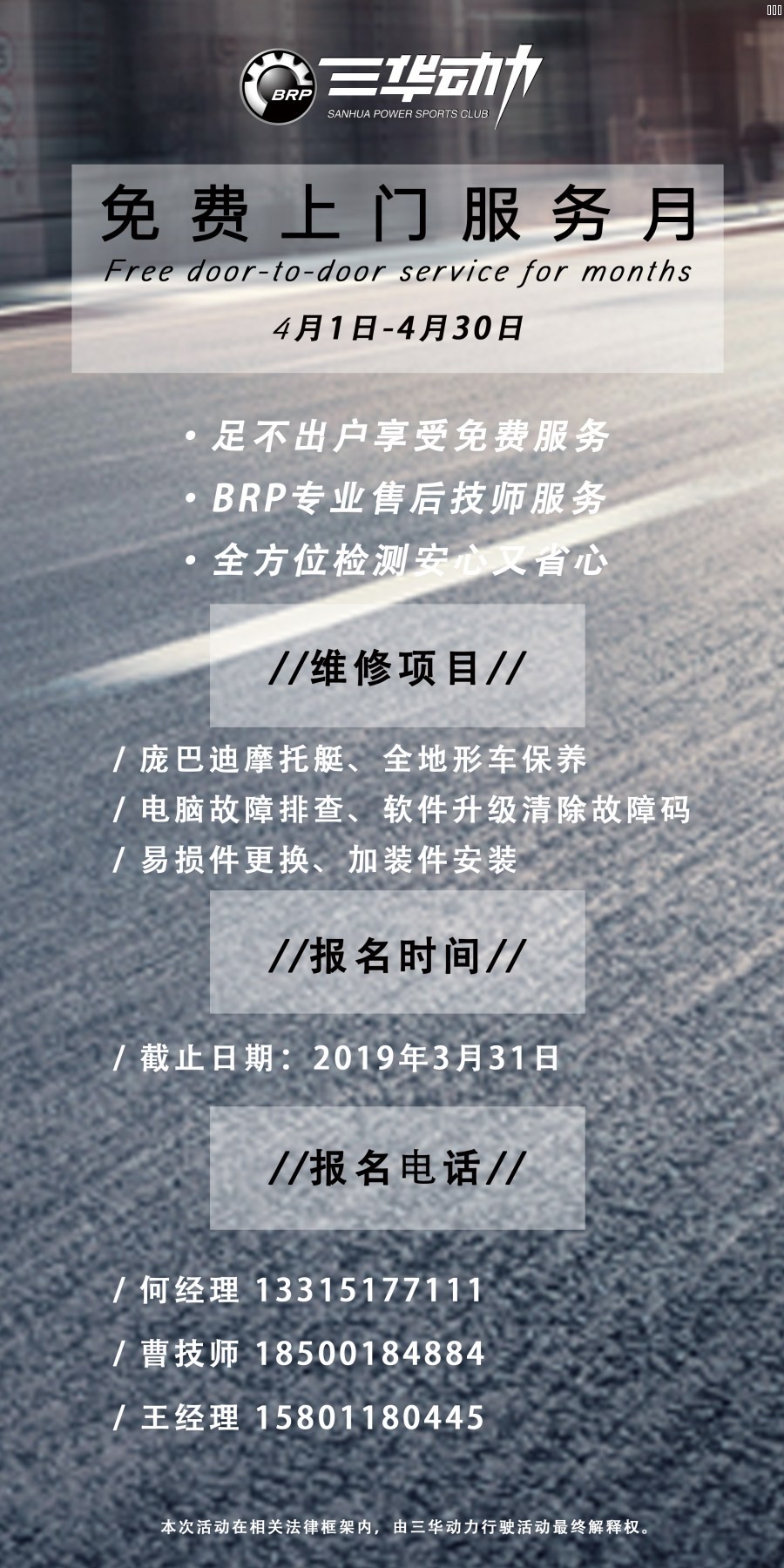 【重磅消息】三华动力免费上门服务月 | 开始报名