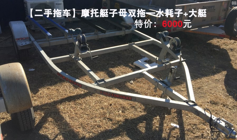 【二手拖车】镀锌摩托艇子母双拖车.jpg