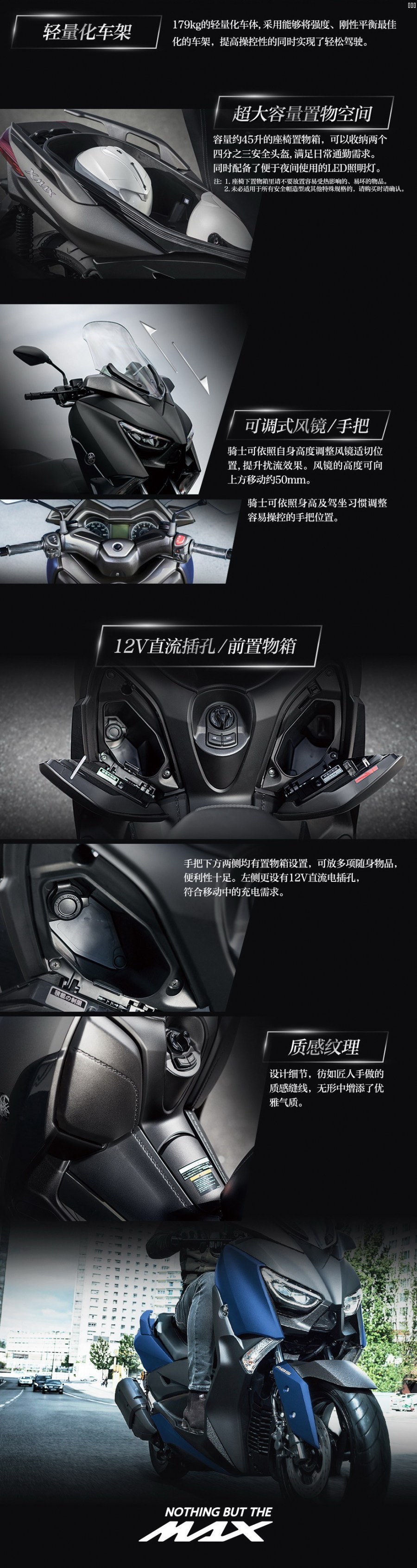 XMAX_2019网宣卖点3.jpg