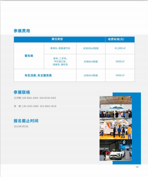 参展费用 联系方式.png